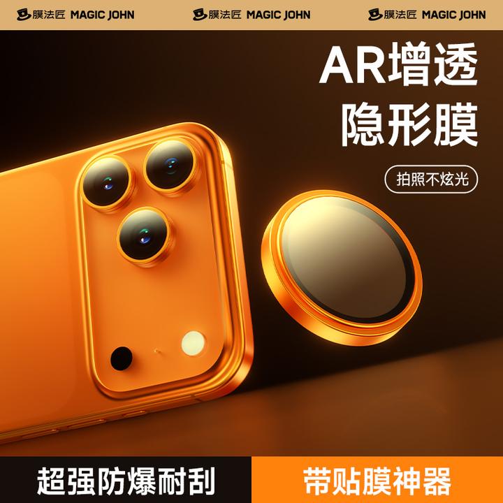 膜法匠适用苹果17promax手机后摄像头膜17高清防爆全覆盖镜头圈