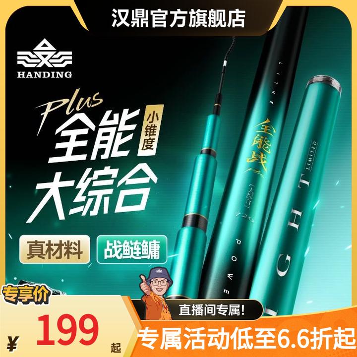 【汉鼎全能战plus】大综合鱼竿/超强超硬/好抛投钓鱼综合竿钓鱼用具