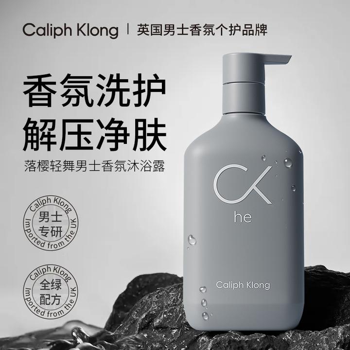 【魅力男香】男士香氛沐浴露持久留香控油除螨深层清洁润肤保湿清爽