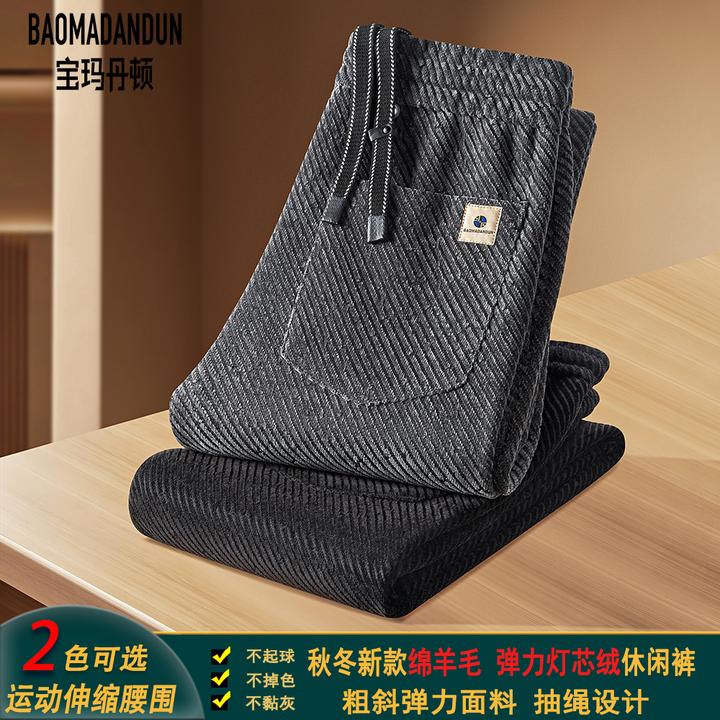宝玛丹顿秋冬绵羊毛灯芯绒男裤5533宽松直筒时尚抽绳斜纹休闲裤