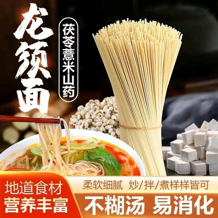 【特惠5斤装】茯苓薏米山药龙须面手工细面健康粗粮面条劲道爽
