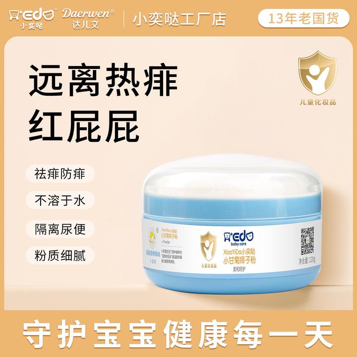 小奕哒痱子粉儿童专用去痱爽身粉防热痱清凉春季夏季热痱专用
