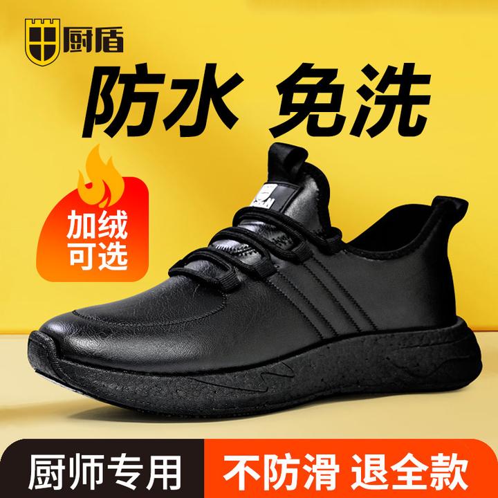 厨盾厨师鞋专业酒店厨房工作鞋防水防油防滑倒皮面时尚休闲鞋超轻