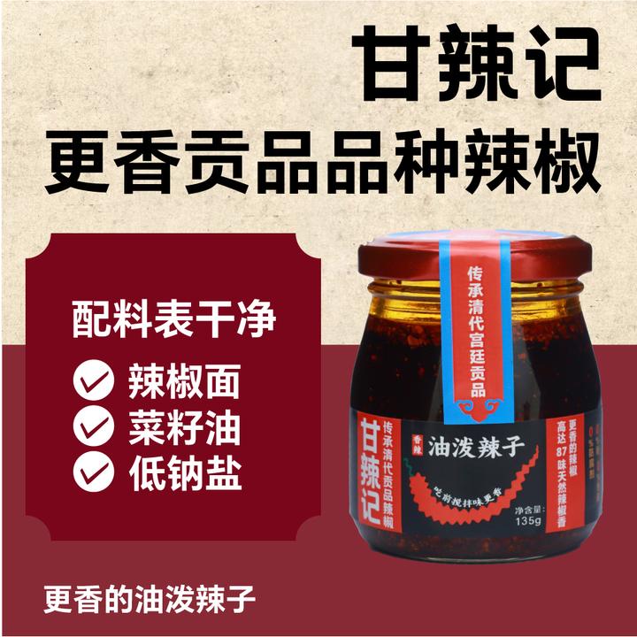 【0添加自然香】甘辣记更香油泼辣子贡品品种石磨辣椒酱辣椒油1瓶