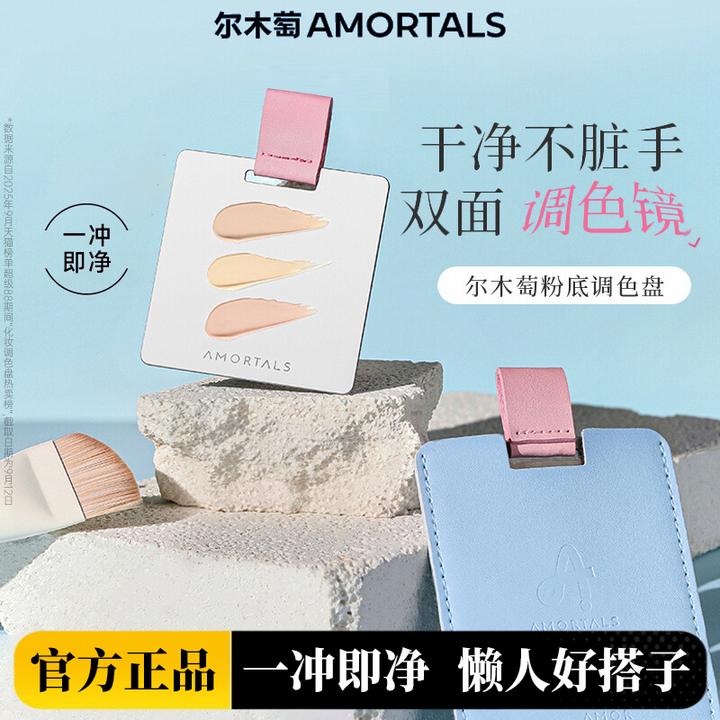 尔木萄粉底液调色板化妆调色盘化妆师专用上妆美妆调和便携多功能