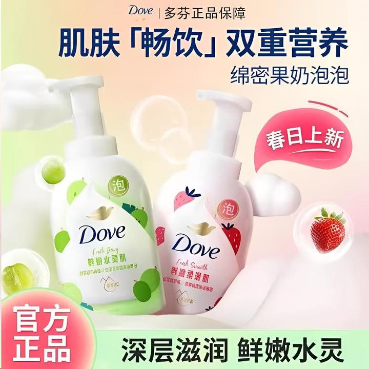 多芬泡泡沐浴露草莓果奶跑果酸滋润大容量温和润肤水润滋养家庭