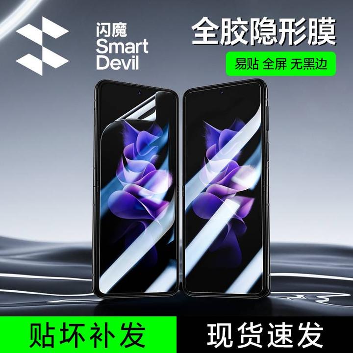 闪魔适用三星Z Flip4手机膜Galaxy Z Flip4折叠屏保护膜钢化膜