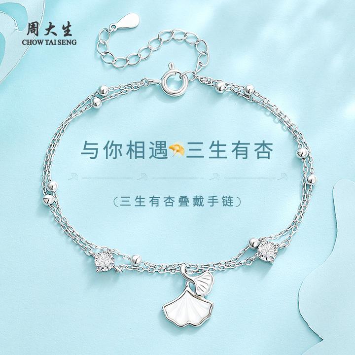 925银手链 周大生三生有杏叠戴手链轻奢百搭送女友送闺蜜节日礼物