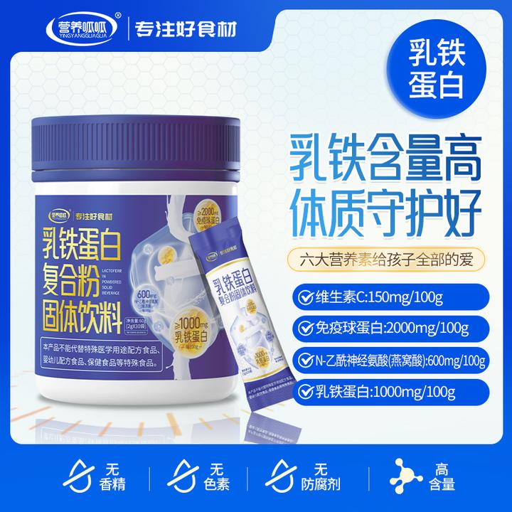 营养呱呱乳铁蛋白富含免疫球蛋白复合粉多种营养高儿童开学季必备