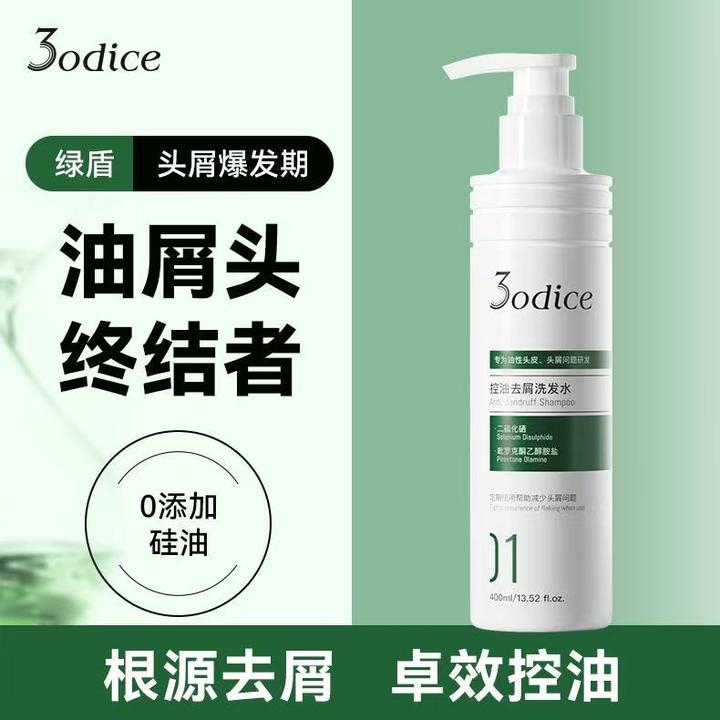 【官方正品】3odice三蒂丝控油蓬松洗发水专研配方油扁塌头皮硅油