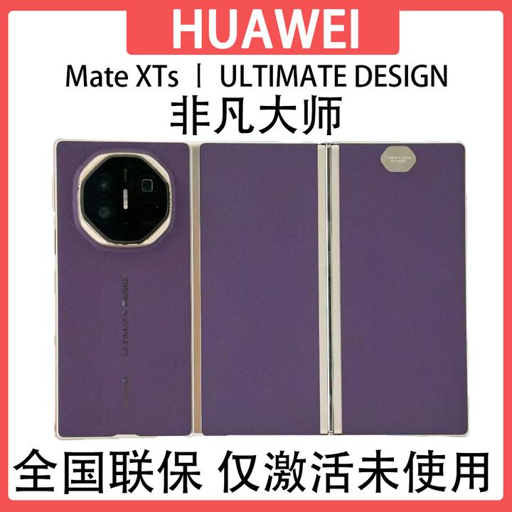 准新品 Huawei/华为 （现货速发）Mate XTs 非凡大师三折叠 仅激活