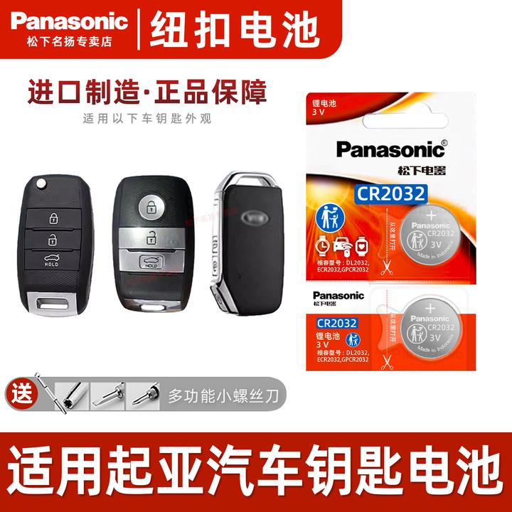 适用起亚K3汽车钥匙松下纽扣电池12 13 15 16 17 18 19 20 21年款