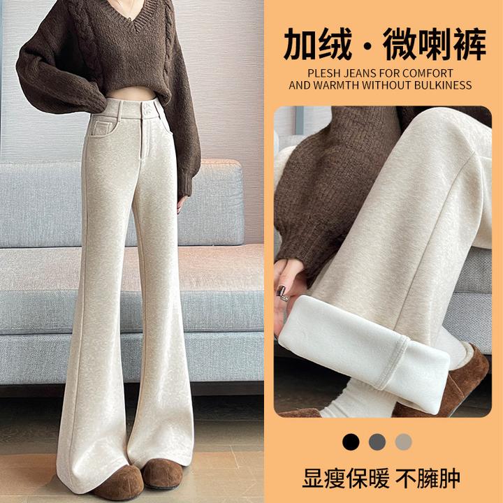 燕麦色加绒微喇裤女保暖不臃肿秋冬爆款超好穿显瘦修身喇叭马蹄裤