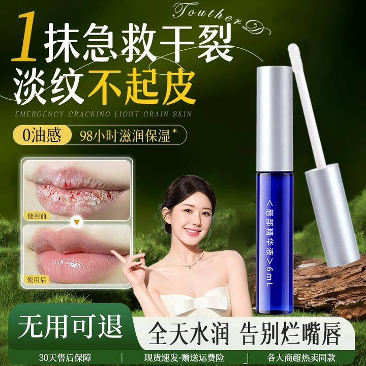 【女神节好礼】唇部精华液防干裂补水保湿润唇精华淡化唇纹护理唇部