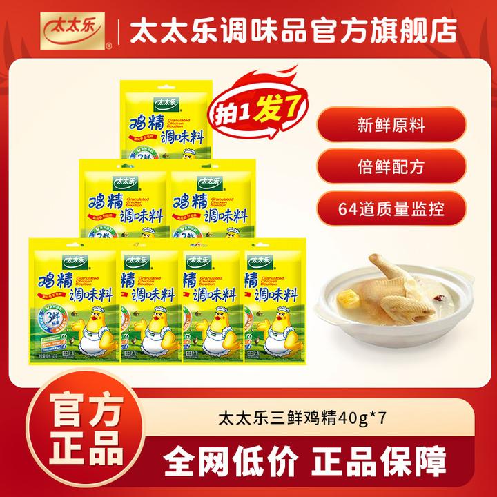 【拍1发7】太太乐鸡精40g7包炒菜厨房必备调味料美味鲜健康安心三鲜