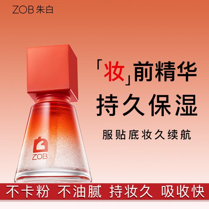 ZOB朱白妆前精华液紧致肌肤保湿补水舒缓精粹护肤温和面部精华