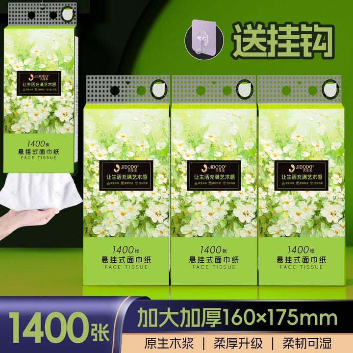 吉多多抽纸悬挂式家用装纸巾家庭实惠装卫生纸批发5层加厚餐巾纸