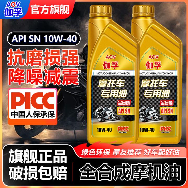 摩托车机油全合成润滑油四季通用发动机专用踏板弯梁
