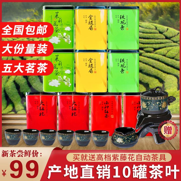10大罐茶送高档自动茶具10件套，五大茗茶组合，包邮