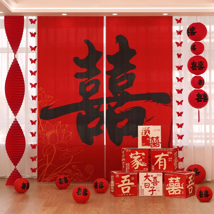 婚房布置套装结婚挂布条幅订婚礼客厅窗帘装饰喜字晨袍拍照背景墙