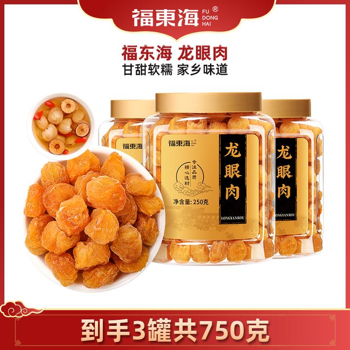 【福东海】龙眼肉250g /3瓶 桂圆肉 无核桂圆干瓶装ZB
