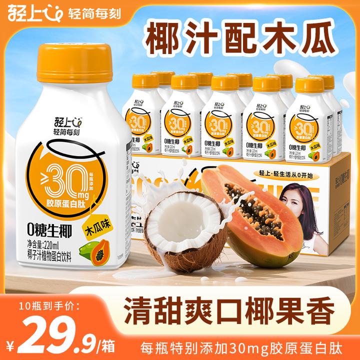 轻上木瓜味0糖生椰椰汁添加胶原蛋白肽椰奶海南木瓜植物蛋白饮料