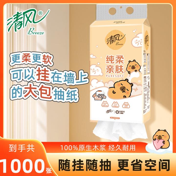 【1提】清风旗舰店悬挂式抽纸面巾纸加厚250抽卡皮巴拉挂抽普通抽纸