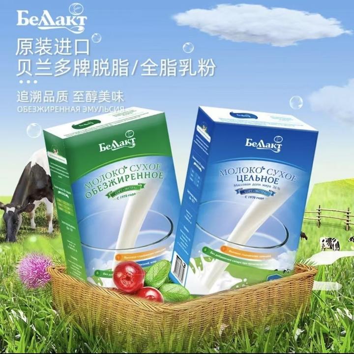 白俄罗斯原装进口贝兰多全脂奶粉脱脂牛奶粉400g