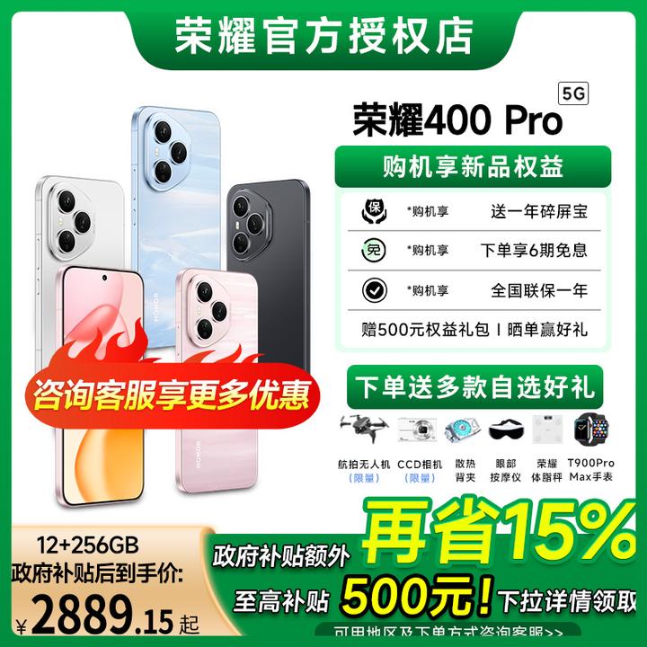 【补贴】荣耀400 Pro  2亿超清像素 官方正品旗舰5g智能AI直屏手机