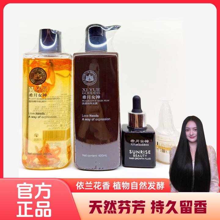 希月女神官方正品洗护套装组合