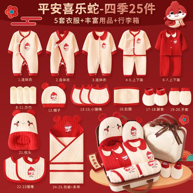 蛇年新生儿礼盒套装春夏初生宝宝衣服棉待产包孕妈囤货满月送礼