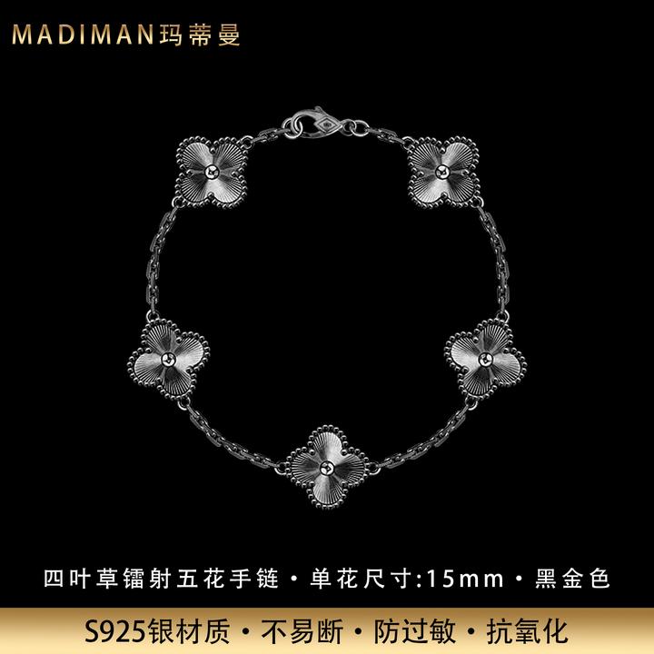 MADIMAN/玛蒂曼 925银手链 轻奢四叶草黑武士色镭射五花纯银手链