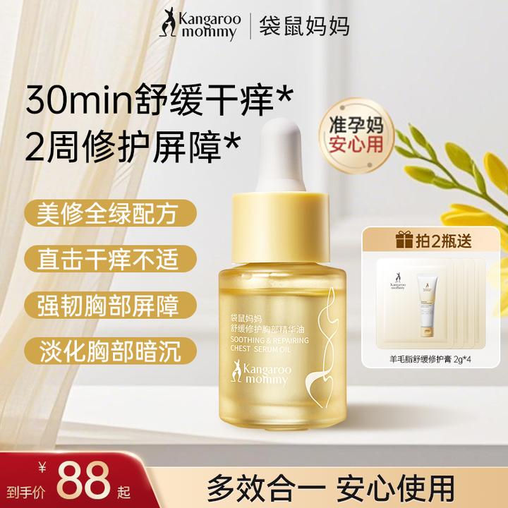 【舒缓干痒】袋鼠妈妈乳头油胸部精华油妈妈乳房防皲裂膏专用羊脂膏