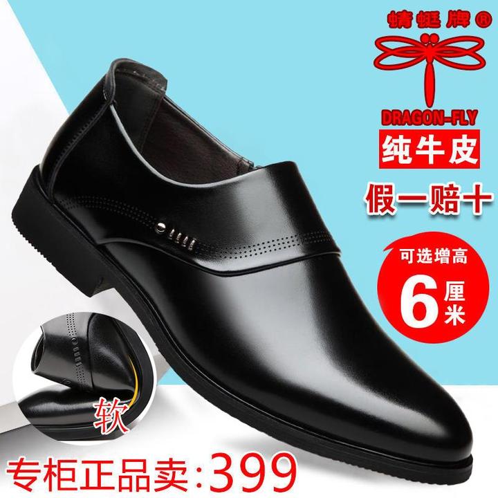 红蜻蜓金典真皮男款男士皮鞋新款商务正装牛皮鞋内增高休闲软底德