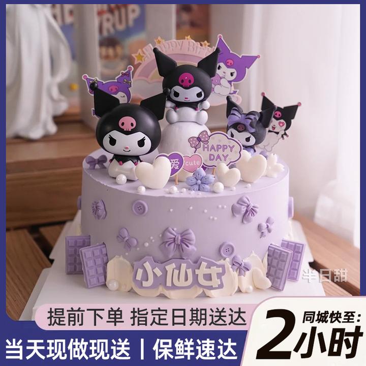 儿童库洛米水果生日蛋糕冰淇淋抖音团购附近店同城免费配送男女孩