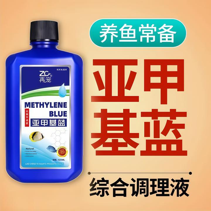再宠浓缩亚甲基蓝水族养鱼常备改善水质新鱼入缸日常呵护鱼体