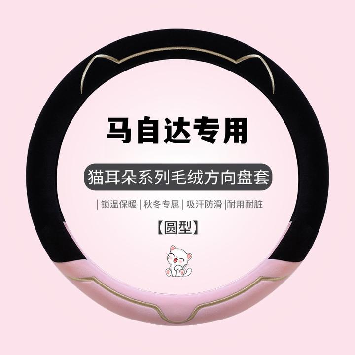 冬季毛绒方向盘套马自达6CX4阿特兹3睿翼CX530CX8昂克赛拉把套