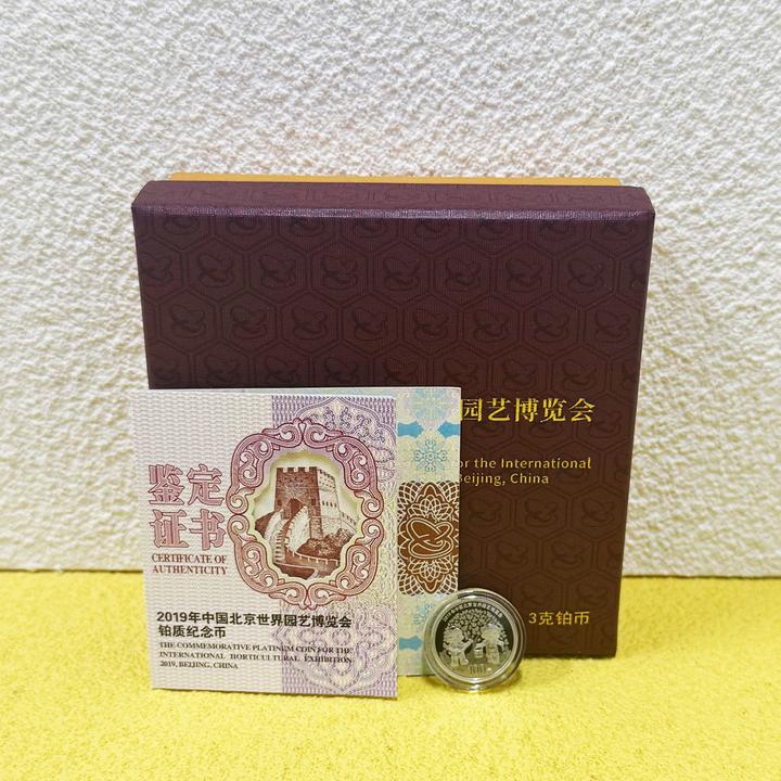 2019年中国北京世界园艺博览会贵金属纪念币3克圆形铂币