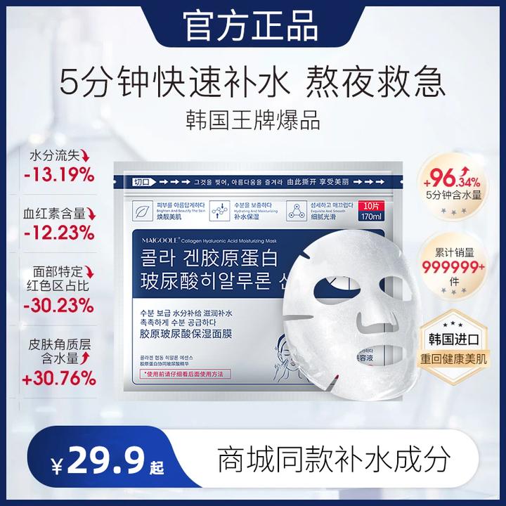 【官方正品】胶原蛋白修护玻尿酸面膜熬夜修护院线水光肌补水保湿