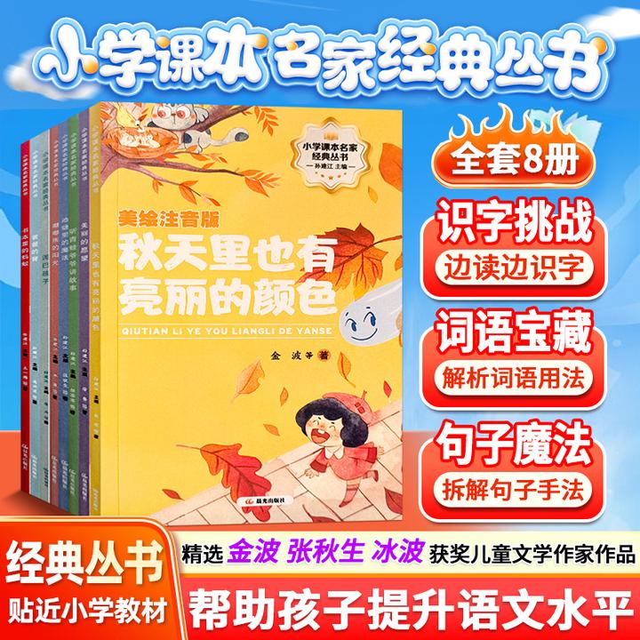 金波张秋生冰波获奖名家经典小学生一二三年级课外阅读书籍注音版