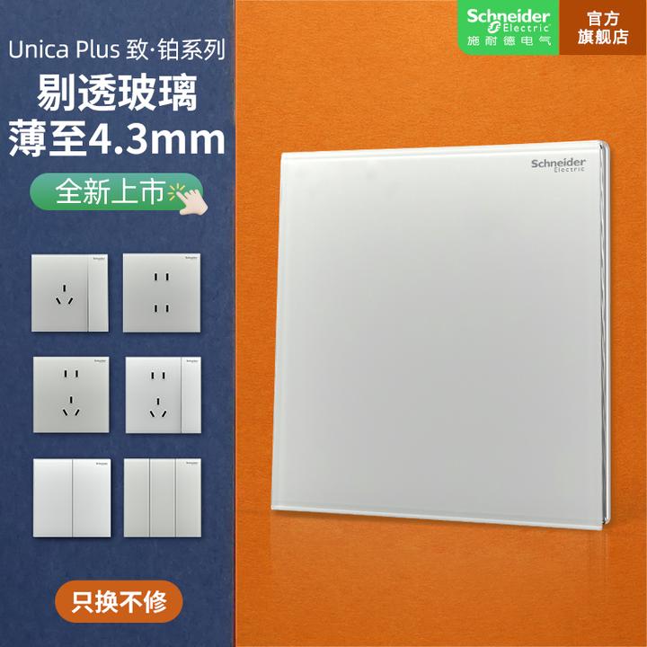 施耐德电气【官方旗舰店】致铂璃雾白玻璃开关插座86型高端开关插座