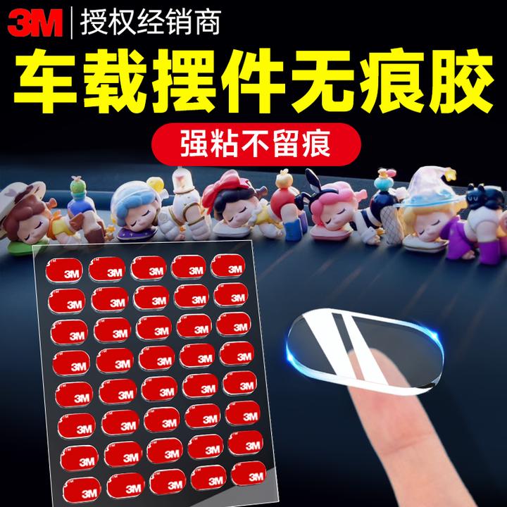 3M车载摆件专用双面胶高韧性耐高温手办盲盒专用点点小圆胶固定贴