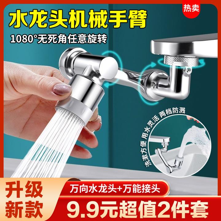 【辉煌】机械臂万向水龙头旋转增压延伸器起泡器防溅