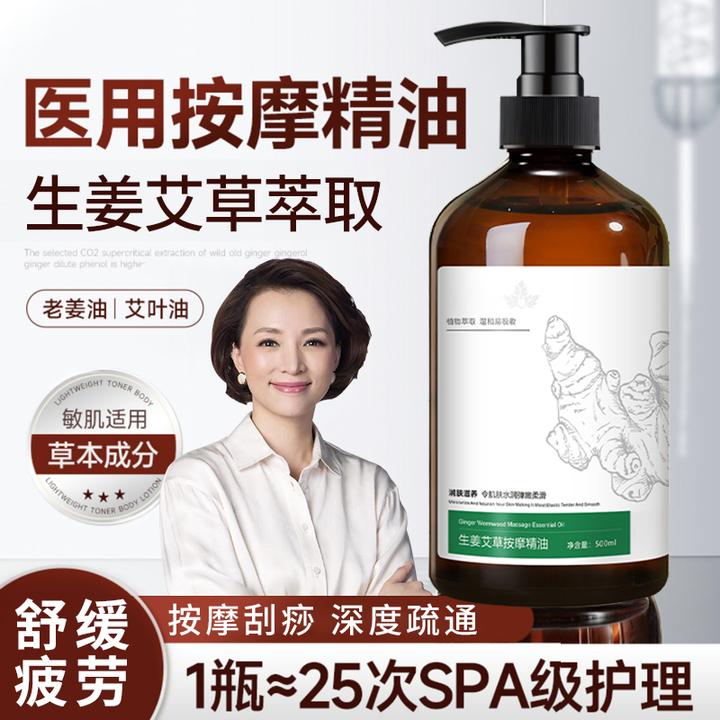 【按摩师认证】艾草生姜按摩精油发热开背推拿油刮痧油肩颈美容院