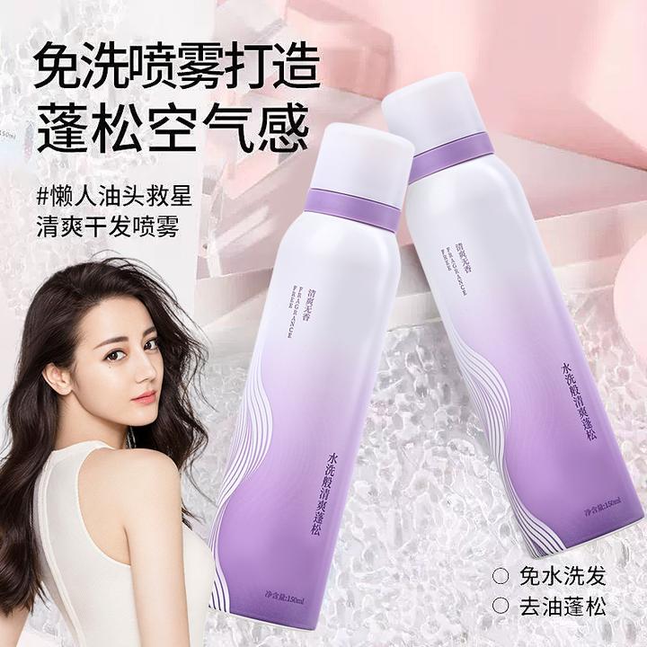 【热巴推荐】免洗头干发蓬松喷雾去油头清爽控油不伤发空气感高颅顶