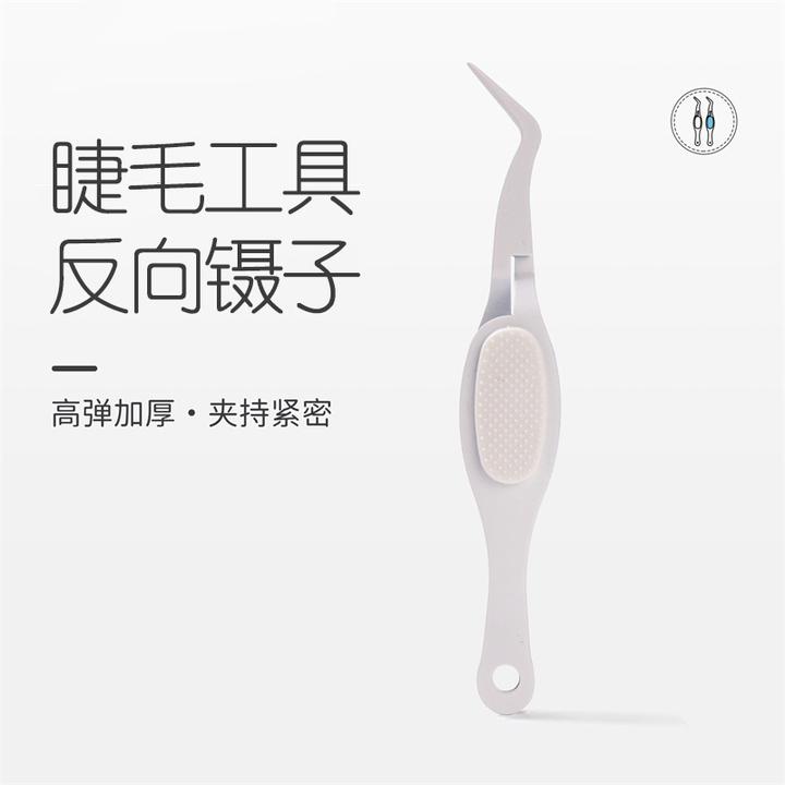 反向省力镊子尖头弯头镊子假睫毛手工工具缝纫捏子美妆工具