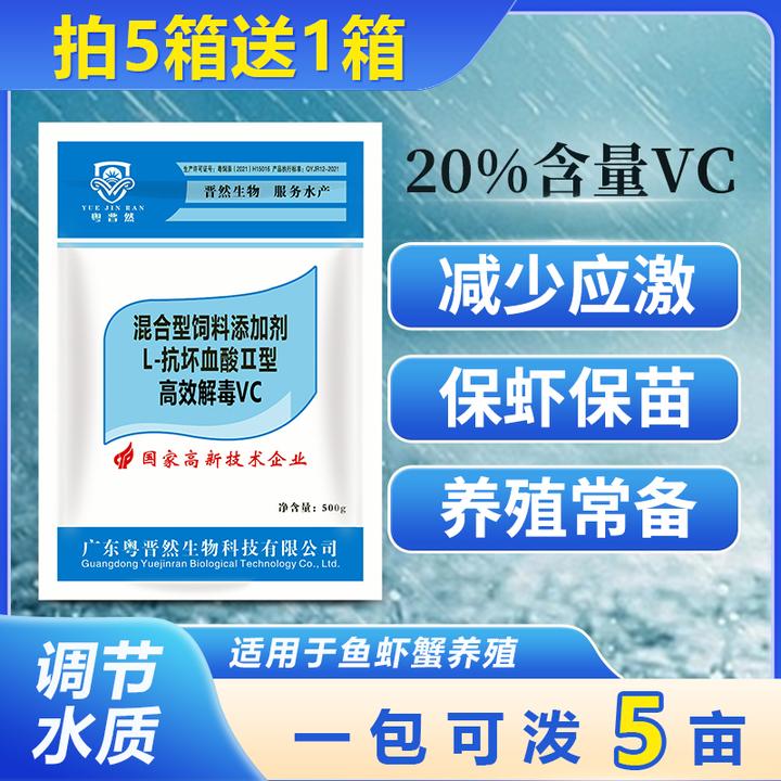 粤晋然高效VC姜黄素水产养殖抗应激鱼虾蟹塘维生素牛磺酸稳定水质