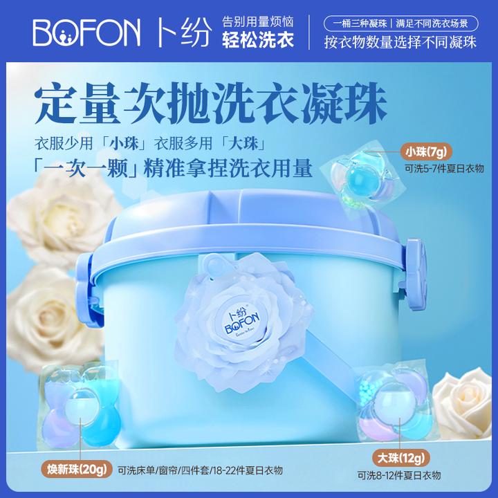 卜纷新品洗衣凝珠定量次抛多效合一去污家庭装持久留香