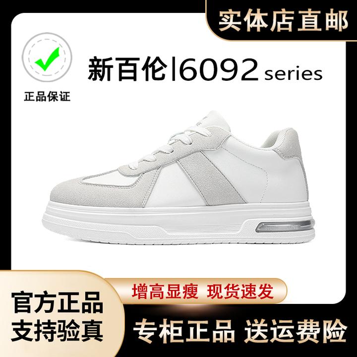 NEW BOLUNE/新百伦德训鞋男鞋板鞋软底休闲鞋增高男鞋百搭小白鞋