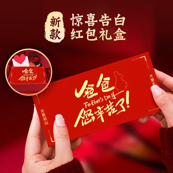 送爸爸父亲节礼物创意折叠红包新款烫金春节送爸爸惊喜红包袋